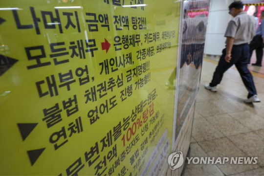 15일 서울 서초구 교대역에 개인회생·파산면책 전문 법무법인 광고가 붙어 있다. 연합뉴스